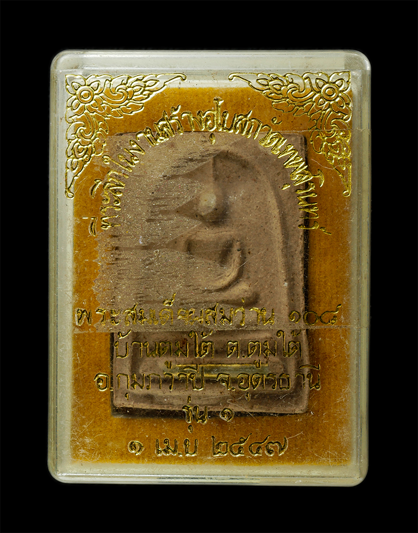 30Jul2025 (431)dp.jpg - พระสมเด็จรุ่น 1 วัดเทพสุรินทร์ บ้านตูมใต้ ต.ตูมใต้ อ.กุมภวาปี จ.อุดรธานี ปี2547 ที่ระลึกในงานร้างอุโบสถ เนื้อผงพุทธคุณ ผงว่าน 108 ฝังตะกรุดสีทอง พระเก [..] | https://kamulet.in.th